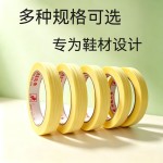 耐高温PU鞋材喷漆遮蔽纸胶带矽利康装修装潢喷漆不渗透美纹纸胶带
