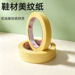 耐高温PU鞋材喷漆遮蔽纸胶带矽利康装修装潢喷漆不渗透美纹纸胶带