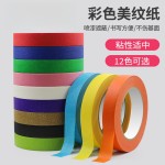 耐温墙外装修彩色美纹纸胶DIY多功能彩色美纹纸带手撕无痕工绘画