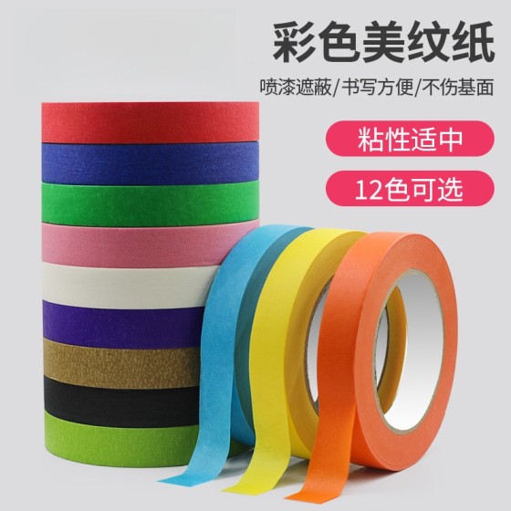 耐温墙外装修彩色美纹纸胶DIY多功能彩色美纹纸带手撕无痕工绘画