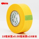 3m2688黄色和纸胶带 蓝色 紫色 绿色 粉色 喷漆遮蔽耐高温纸胶带