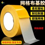 布基胶带固定墙面无痕地毯地板皮革拼接婚庆会展粘气球网格双面胶