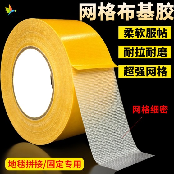 布基胶带固定墙面无痕地毯地板皮革拼接婚庆会展粘气球网格双面胶