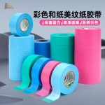 3M2899和纸美纹纸胶带喷漆遮蔽耐高温强粘性分色遮蔽美缝画画手账