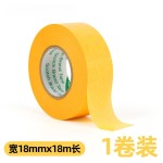 3M2899和纸美纹纸胶带喷漆遮蔽耐高温强粘性分色遮蔽美缝画画手账