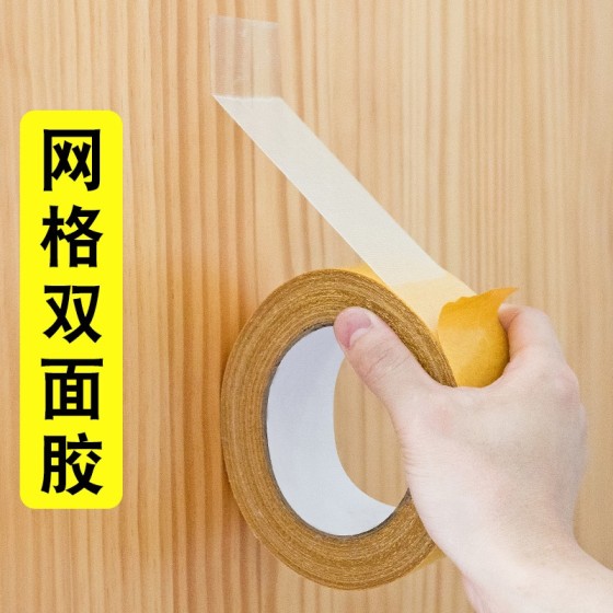 布基双面胶带强力高粘度婚庆展会家用固定地毯地垫专用网格双面胶