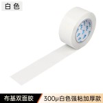 布基双面胶带强力高粘度婚庆展会家用固定地毯地垫专用网格双面胶