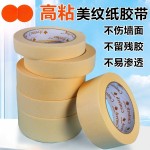 厂家批发美纹纸胶带 遮蔽膜装修专用美缝分色纸 米黄色装修胶布