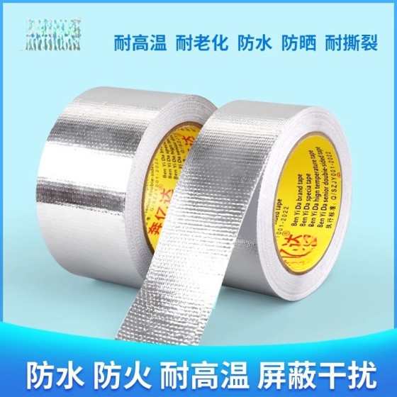 加厚耐高温玻纤布铝箔胶带油烟机排烟管密封厂家批发工业铝膜胶