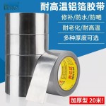 加厚铝箔胶带耐高温密封胶带工业锡箔纸自粘防水隔热铝箔胶带宽