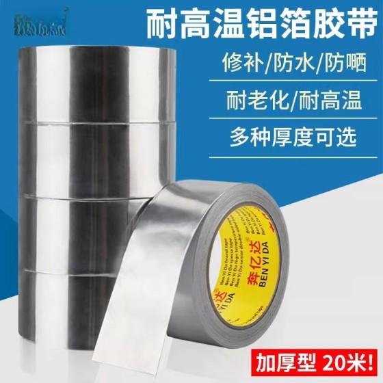 加厚铝箔胶带耐高温密封胶带工业锡箔纸自粘防水隔热铝箔胶带宽
