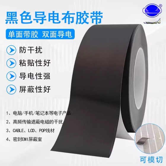 黑色导电布胶带双面导电单面带粘抗干扰屏蔽隔离手机触屏维修胶布