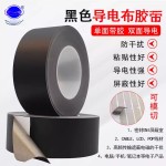 黑色导电布胶带双面导电单面带粘抗干扰屏蔽隔离手机触屏维修胶布