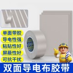 屏蔽电磁胶带单面双面导电胶布隔离电磁波导电布电磁屏蔽胶带