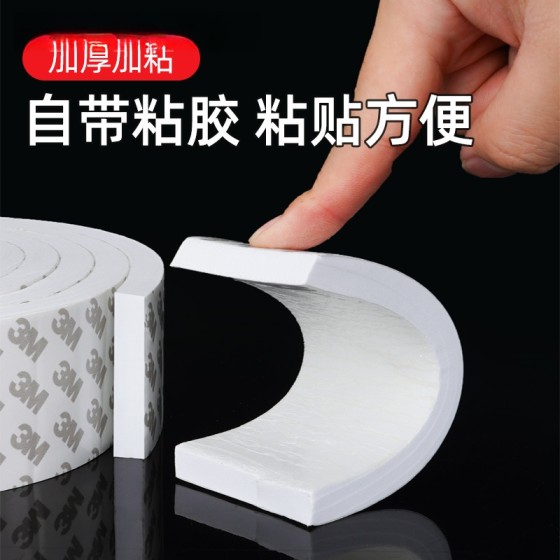 3M泡棉双面胶带强粘性泡沫胶加厚强力高粘度防撞减震白色海绵胶带