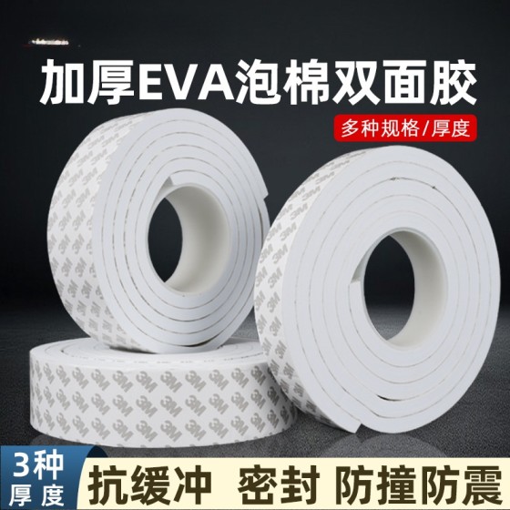 3M泡棉双面胶带强粘性泡沫胶加厚强力高粘度防撞减震白色海绵胶带