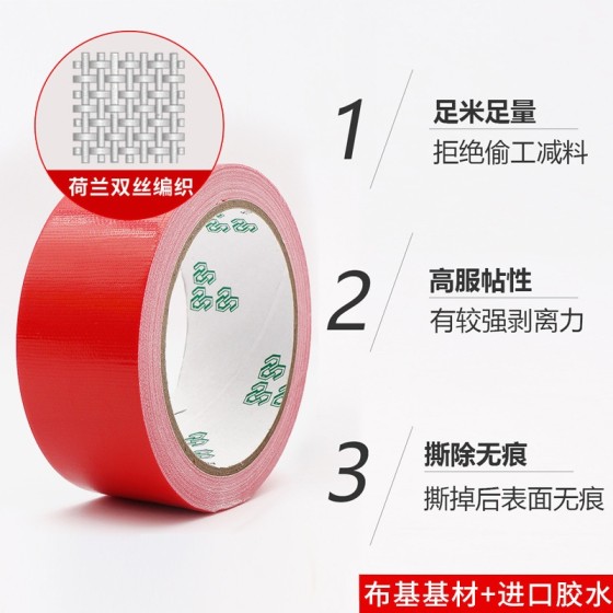 警戒胶带彩色布基胶带高粘防水接缝婚庆地毯胶带批发高粘度