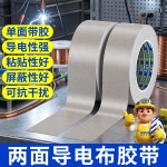 屏蔽电磁胶带单面双面导电胶布隔离电磁波导电布电磁屏蔽胶带
