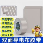 屏蔽电磁胶带单面双面导电胶布隔离电磁波导电布电磁屏蔽胶带
