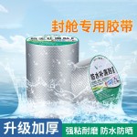 船舶封舱胶带树脂瓦补洞胶彩钢瓦石棉瓦屋顶铁皮房瓦片防水补漏胶