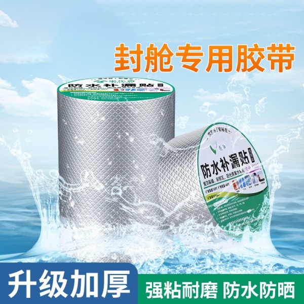 船舶封舱胶带树脂瓦补洞胶彩钢瓦石棉瓦屋顶铁皮房瓦片防水补漏胶