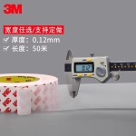 3M55236双面胶带 超薄强力无痕双面胶耐高温高粘防撞条胶纸