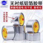 铝箔胶带无衬纸加厚加宽耐高温油烟机管道密封强力自粘补漏锡箔纸