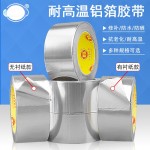 铝箔胶带无衬纸加厚加宽耐高温油烟机管道密封强力自粘补漏锡箔纸