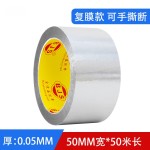 铝箔胶带无衬纸加厚加宽耐高温油烟机管道密封强力自粘补漏锡箔纸