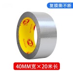 铝箔胶带无衬纸加厚加宽耐高温油烟机管道密封强力自粘补漏锡箔纸