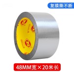 铝箔胶带无衬纸加厚加宽耐高温油烟机管道密封强力自粘补漏锡箔纸