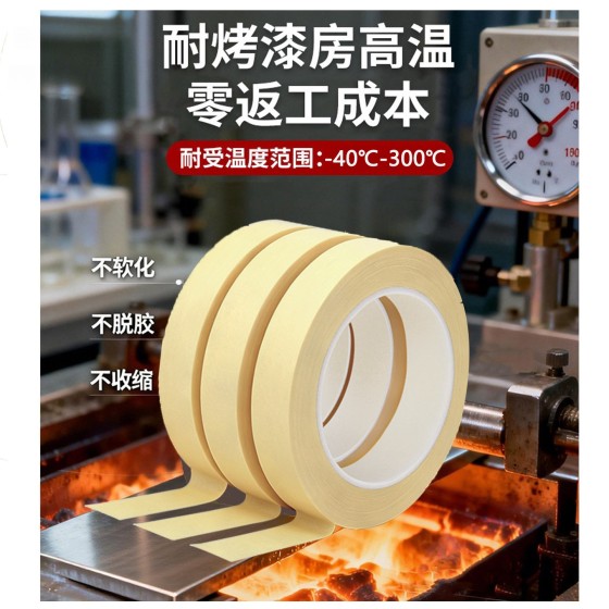 耐高温美纹纸胶带汽车高温喷涂遮蔽保护无痕PCB波峰焊固定绝缘纸
