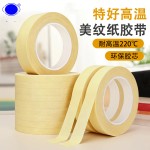 耐高温美纹纸胶带汽车高温喷涂遮蔽保护无痕PCB波峰焊固定绝缘纸