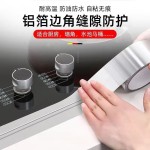 铝箔胶带 玻纤铝箔铝膜缝隙贴防霉胶带 防水防油贴厨房灶台水槽