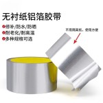 奔亿达无衬纸铝箔胶带耐高温锡箔纸空调排烟管道密封防晒防霉胶布