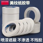 米白美纹纸胶带汽车喷漆装饰皱纹纸遮蔽美缝无痕不渗透美工可书写