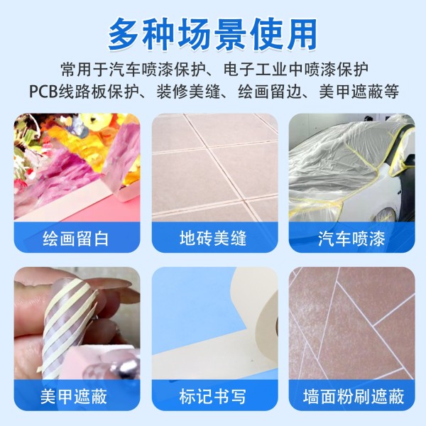 白色中高粘美纹纸胶带批发皱纹纸遮盖装饰喷漆美缝分色单面美纹胶