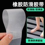 8201透明砖石纹橡胶防滑胶带厕所浴室自粘楼梯耐磨防水防滑贴