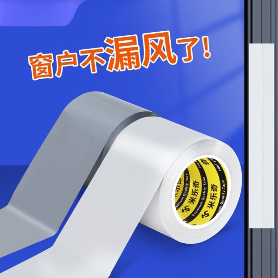 防风胶带冬天窗户防风保暖布基胶带密封不留胶单面防水高粘度胶带
