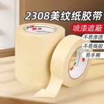 现货3M2308 美纹纸胶带 耐高温喷漆遮蔽 无残胶易手撕工业美纹纸