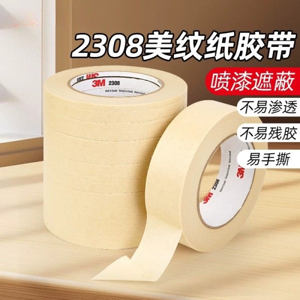 现货3M2308 美纹纸胶带 耐高温喷漆遮蔽 无残胶易手撕工业美纹纸