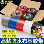强力彩色布基胶带地毯胶带防水diy装饰地面无痕摄影婚庆展会红白