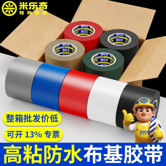 强力彩色布基胶带地毯胶带防水diy装饰地面无痕摄影婚庆展会红白