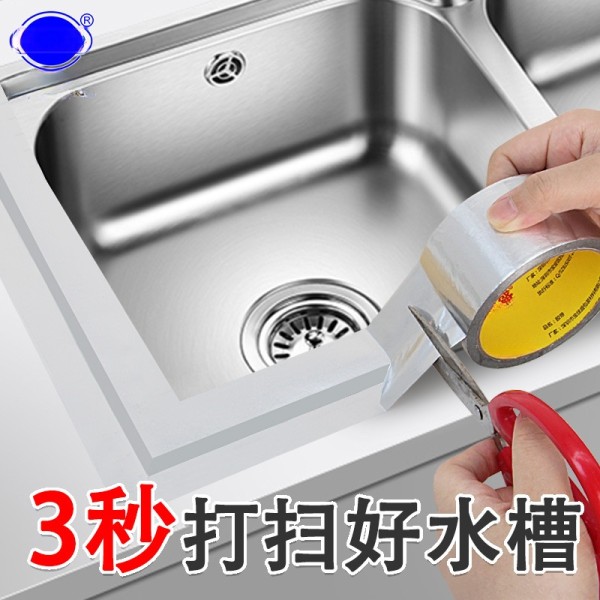 厨房补漏铝箔胶带不锈钢水槽防水贴灶台防油洗手池封边防霉美缝贴
