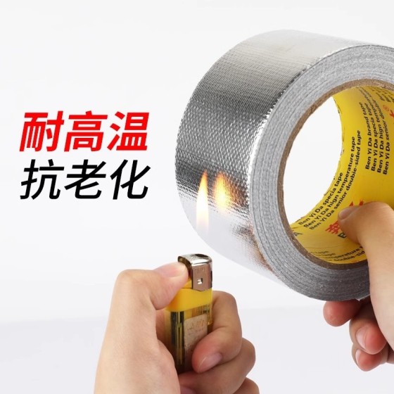 奔亿达玻纤铝箔胶带加厚耐高温5公分宽工业铝箔纸强粘性整支批发