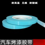 汽车喷漆用胶带PVC薄膜汽车单面喷漆遮蔽胶带烤漆曲线胶带高粘度