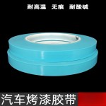 汽车喷漆用胶带PVC薄膜汽车单面喷漆遮蔽胶带烤漆曲线胶带高粘度