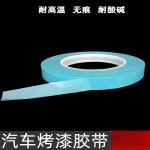 汽车喷漆用胶带PVC薄膜汽车单面喷漆遮蔽胶带烤漆曲线胶带高粘度