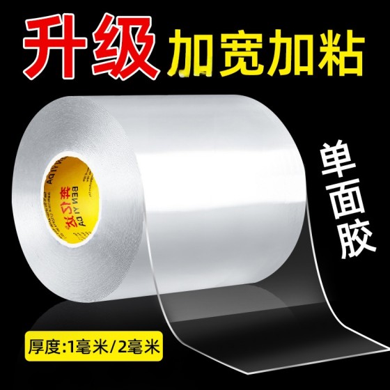 纳米单面胶带强粘性亚克力材质透明胶耐高温无痕儿童桌子桌角防撞