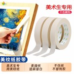 美术生专用美纹纸胶带素描画画手撕留白贴边遮蔽纸婚房布置美文纸